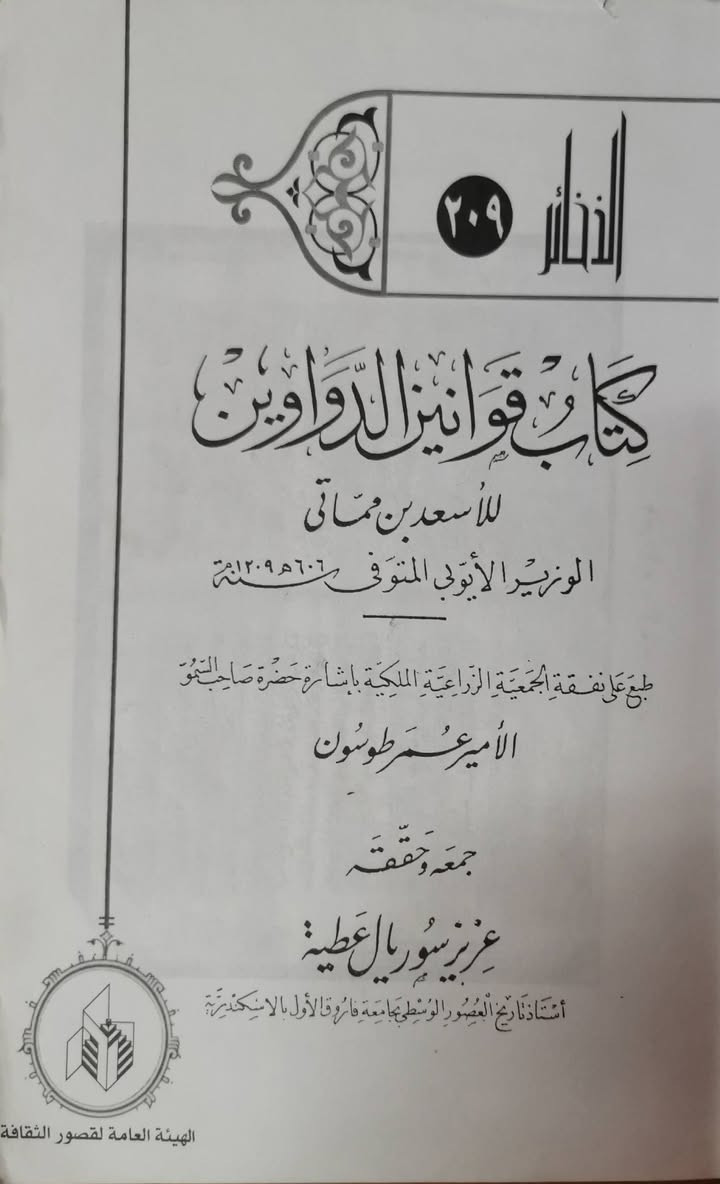 السعر 100ج
للبيع كتاب قوانين الدواوين لاسعد ابن حماتي
 جمعه وحققه عزيز سوريال عطية
 الطبعه الاولى - شركه الامل للطباعه والنشر - 2012 م


**إذا كنت صاحب هذا الإعلان وتريد حذفه لأي سبب، رجاءا أرسل رسالة إلى الدعم الفني**
