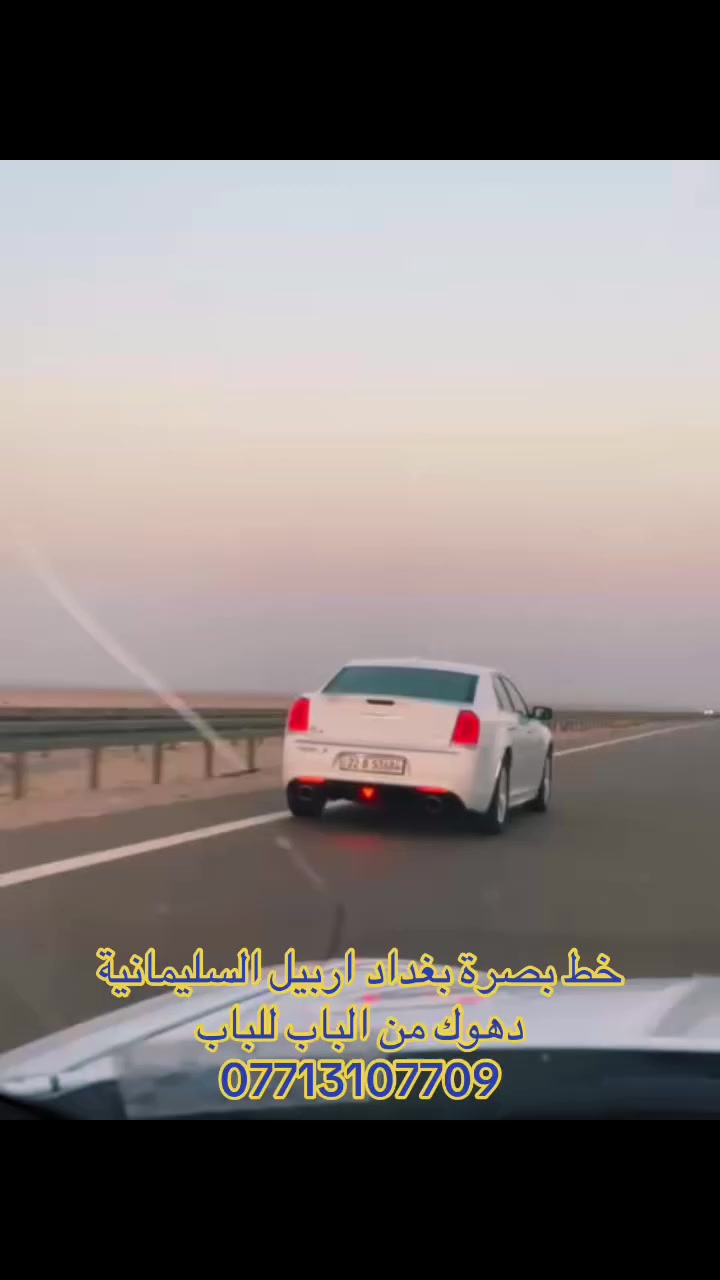 خط بصرة بغداد إربيل السليمانية ***********
