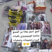 جروب واتس • ملابس • حرق أسعار