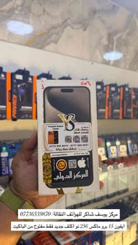 آيفون ١٥ برو ماكس • ٢٥٦ • مفتوح من الباكيت
