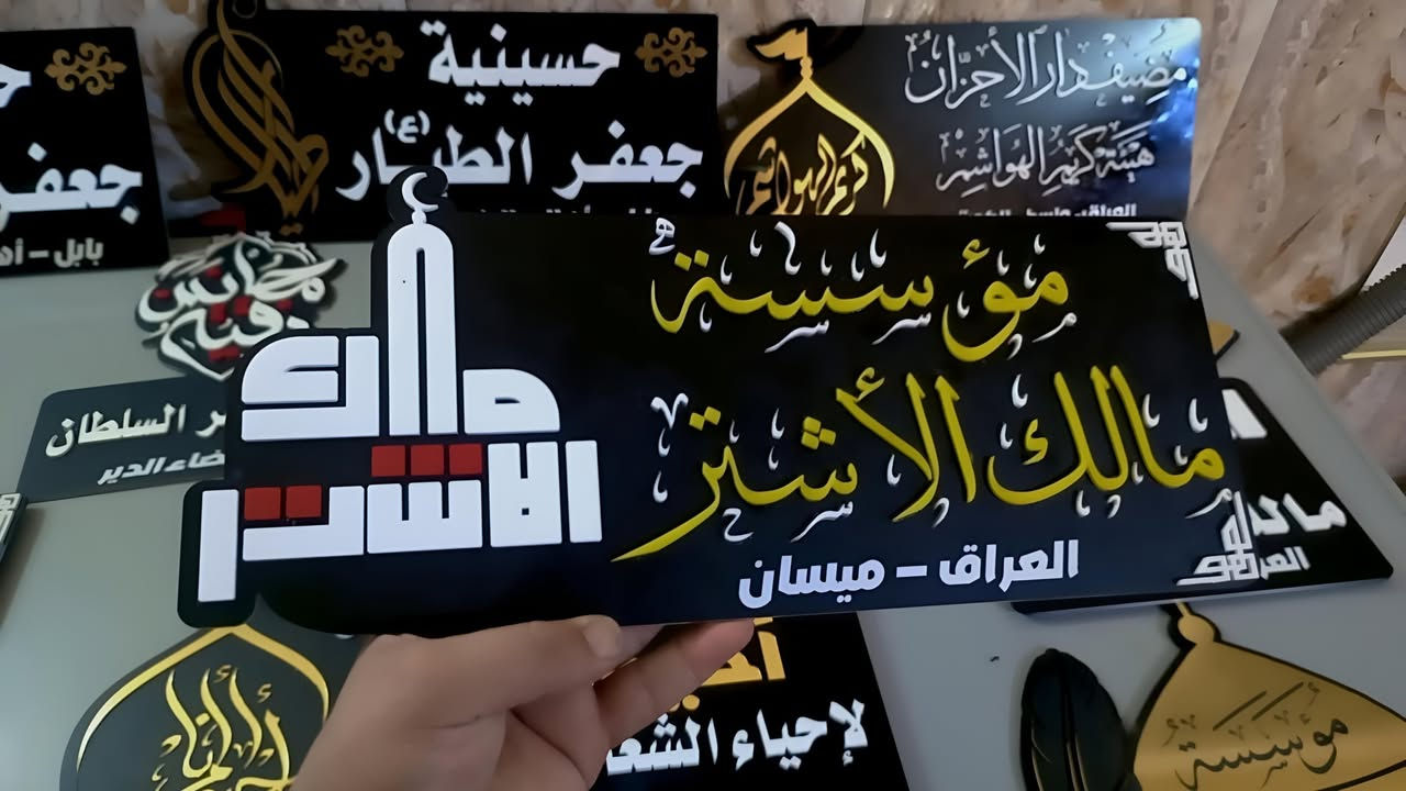 #تحية_طيبةلزبائننا_الكرام،
 

تم تجهيز  #مؤسسة_مالك_الأشتر 
بقطع دلالة مميزة للمنبر، ونشكر تعاونهم المثمر ونتمنى لهم ولخدام الإمام الحسين جميعاً دوام التوفيق في الخدمة الحسينية .

للطلب أو الاستفسار، يرجى مراسلة الصفحة أو الاتصال على الرقم التالي: [***********📞

-
