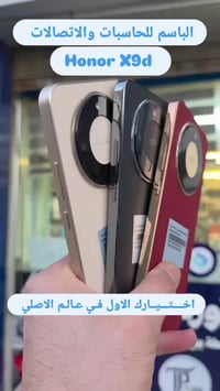 هونر X9d • ٢٥٦ جيجا • بطارية ٨٣٠٠ مللي