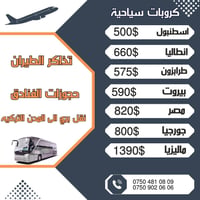 عروض كويك ترافل • اسطنبول ٧ ليالي • ماليزيا ٨ ليالي
