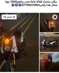 سامراء • دراجة نارية • صورة