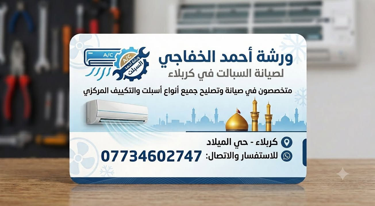 لصيانه وغسل السبالت في كربلاء وباسعار مناسبه للاستفسار الاتصال على الرقم ***********
