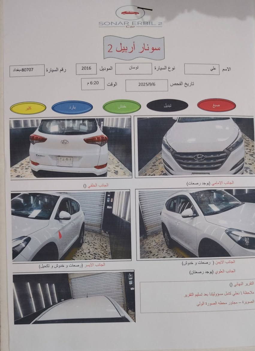 سلام عليكم
توسان ٢٠١٦ شكل ٢٠١٨
جيكي كفالة عامة
ماشية ١٣٠ الف
كفالة عامة
تخم تاير جديد
حدادية امامي خلفي جديد
ادامة جديدة
تبريد قطعتين
مثبت. سرعة شاشة صغيرة
رقم بغداد مشروع وطني سنوية لل ٢٠٢٧
السعر ١٦٨ وبيها مجال قليل
مكان السيارة واسط صويرة
***********
***********
