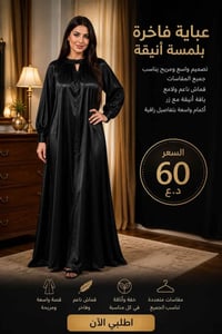 عباية كتف • ستين حرير • قياس خاص