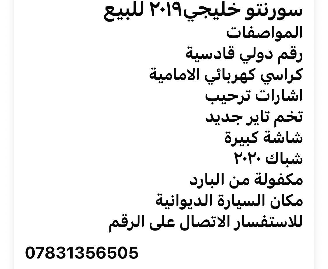 سورنتو موديل ٢٠١٩ خليجي
التفاصيل بالصور
السعر ٢٤٣ بيه مجال 
مكانها ديوانية 

للاستفسار ***********
