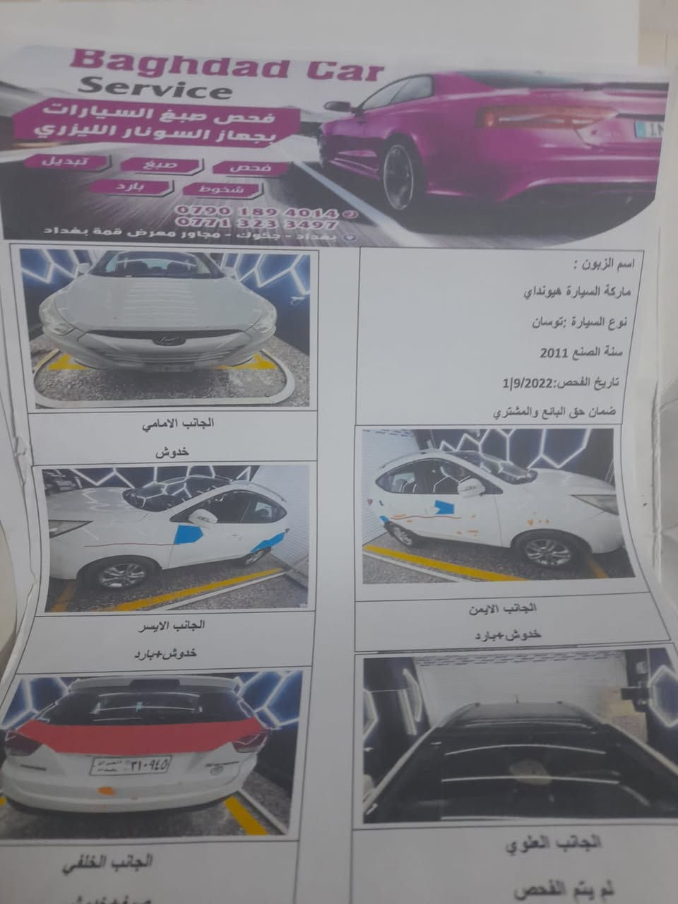 توسان 2011 خليجي فول مواصفات بنراما شاشه مكينه 2000 خير من الله رقم بغداد بسمي تحويل مباشر سياره احلى من الصور مكاني بغداد الشعب سعر 138 وبي مجال قليل غير متواجد على الفيس ***********
