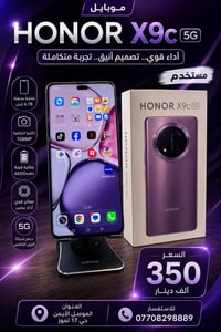 هونر X9c 5G • هونر X9c • جوال هونر • موبايل هونر • هاتف هونر • أجهزة م...