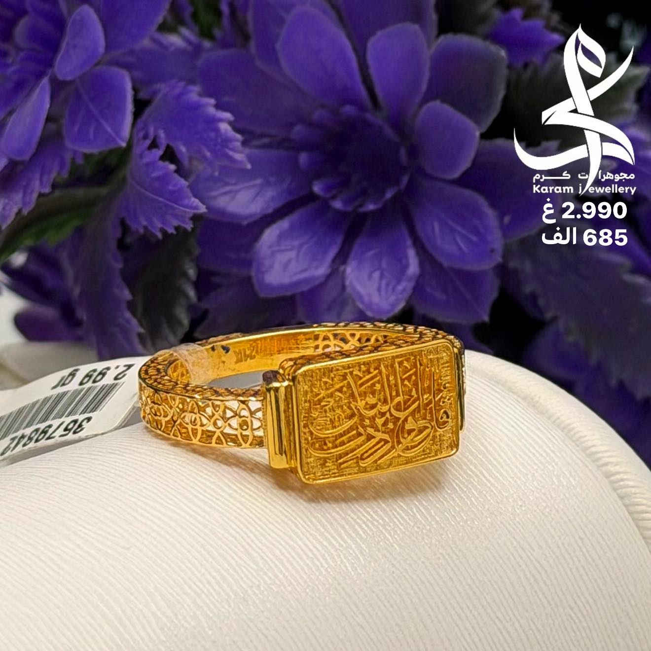 #محبس_مستورد_اسلامي🔥عيار 21k 

السعر مع الوزن داخل الصورة 

متوفر توصيل لجميع محافظات العراق 🇮🇶 

*********** كرم 
*********** ناهض
