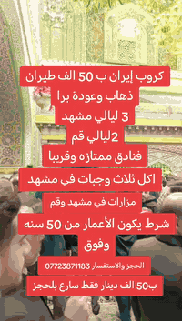 طيران ذهاب وعودة • مشهد 3 ليالي • قم 2 ليالي