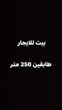 قرب مدرسة سوريا • طابقين • ٥ غرف نوم