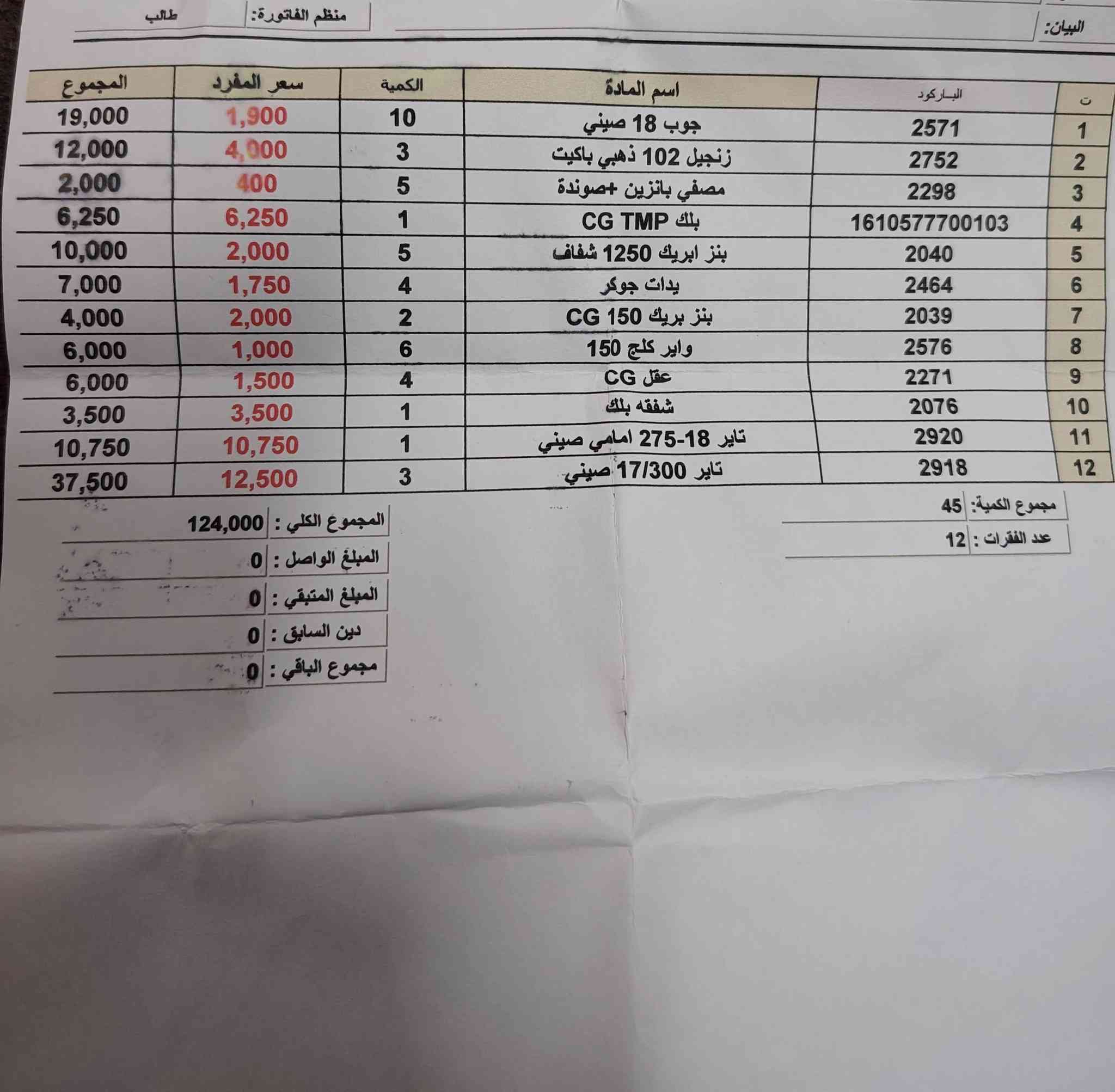 سلام عليكم اخوتي للبيع شلع فقط فقط شلع نهايته 100 بدون معامله كدامك عين بيش مشترهين نقص بيهن فقط 2 جوب و 1 سيم كلج 99 الف مايصير قفل 100 رقمي ***********
