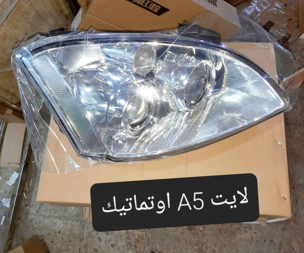 متوفر لدينا🌕 قطع غيار
للسيارات 🚘الصينيه

1 شيري 🔴 كل انواع الشيري

2جيلي سي كي ✅️ ام كي✔️ باندا ➕️موبل
EC8 ➕️EC7➕️ ازكارا 

3 شانجان L7 ➕️ sc35➕️sc75➕️sc95 ➕️ايدو

4 بي واي دي G3✔️F3➕️ F0 + سيل 05  + ديستروير +جن بلس  +F6  +   L3

5بايك 👋D20+x25⛔️ +dj20  +x65 +x35

6كريت ويل فولكس C30✔️

7فاو B50 😉 ➕️ فاو اولي✔️ فاو خشفه ➖️ فاوN5
فاو V2

8ليفان 320🔴 520✔️620⛔️➕️X60

9برلنس  v5✔️🔘 FRV✔️

10 ام جي 5+ جي تي +ام جي 6 + ام جي 3

11 جيتور T2  +  T1

12 دونك فينك شاين A30

للتواصل مراسله الواتس اب
رجاءآ مراسله الواتس اب فقط 

 ***********

او الاتصال  ***********

متوفر لدينا خدمه توصيل💪 
انته اطلب واحنه نوصل لباب البيت 😍
((جميع  الكهربائيات بدون ضمان ))

توصيل جميع المحافظات 5الاف
(او حسب القطعه والحجم
