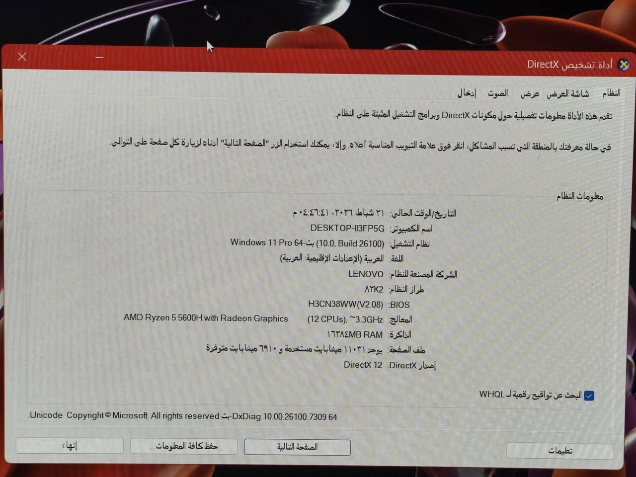 السلام عليكم
لابتوب لينوفو IdeaPad gaming 

الجهاز استعمال شخصي يوتيوب وسينمانا نظافة 97%

AMD Ryzen 5 5600H

GTX 1650 4GB

16GB RAM 

500GB SSD

السعر 600 الف وبيه مجال قليل

0772 810 5537 ☎️
