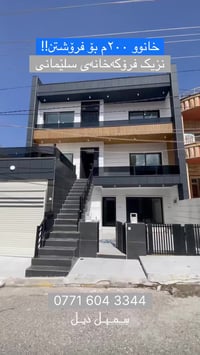 قرب مطار السليمانية • ٢٠٠م • ٤ غرف