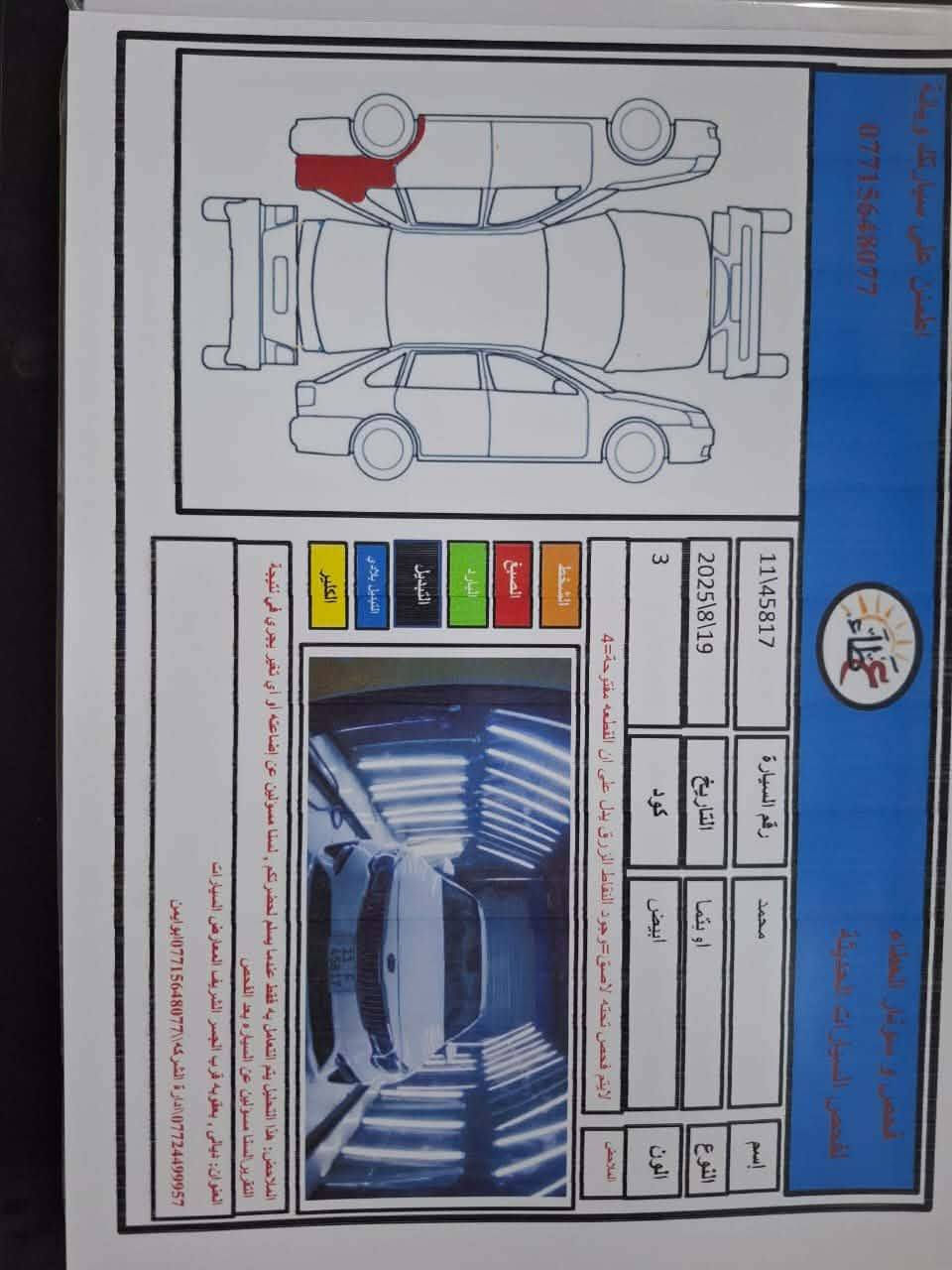السلام عليكم🫡
اوبتما البيع
موديل 2020
قطعة واحدة صبغ بدون داخل مرفق سونار
رقم بغداد بسمي
محركه 2400 كسر كارتون جديد بعن الكلمه
فول موصفات عد الفتحة
مكاني ديالى بعقوبة حي المعلمين رقم الجوال ***********

