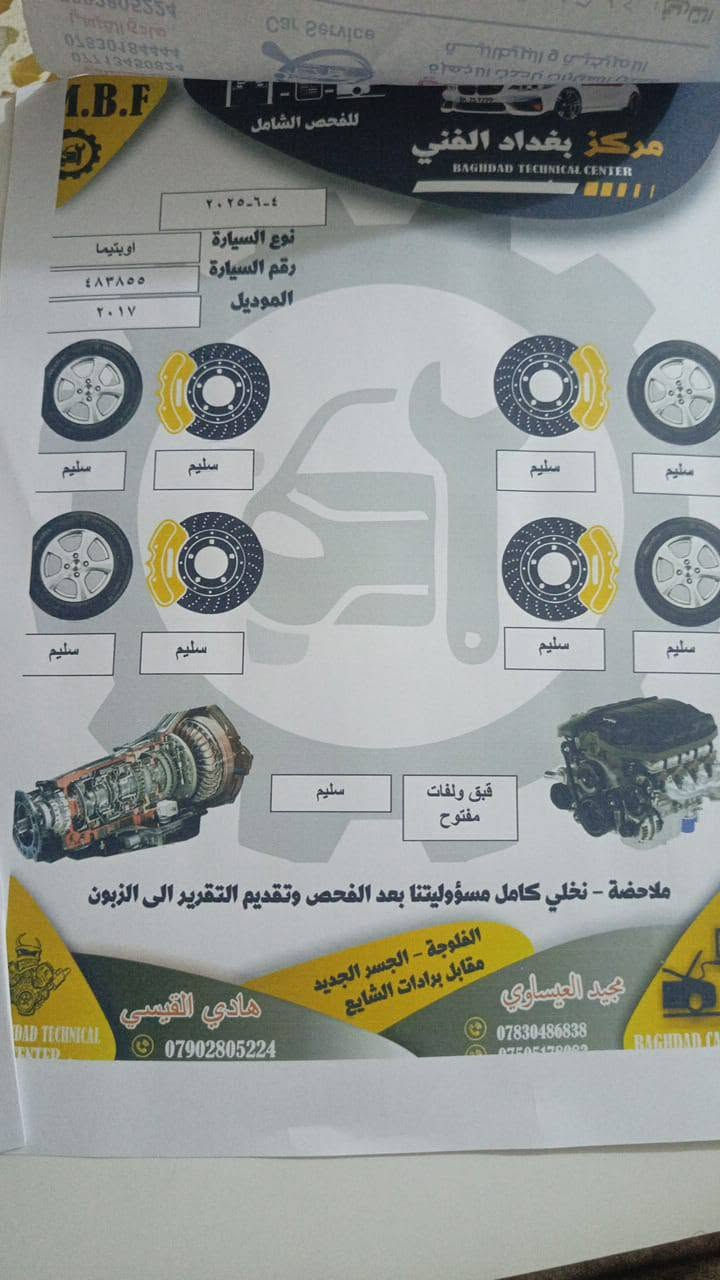 السلام عليكم
كيا اوبتيما موديل 2017 وارد امريكي  فول مواصفات الضرر جاملغ امامي مبدل مصبوغ هزه وسنويه جديده 

السعر 135$

العنوان الانبارـ الفلوجة 

للاستفسار الاتصال على الرقم 
***********
