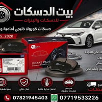 🔥 دسكات دبل لنك كورولا خليجي 2020_2025 🔥 إذا تبحث عن الجودة والأمان لس...
