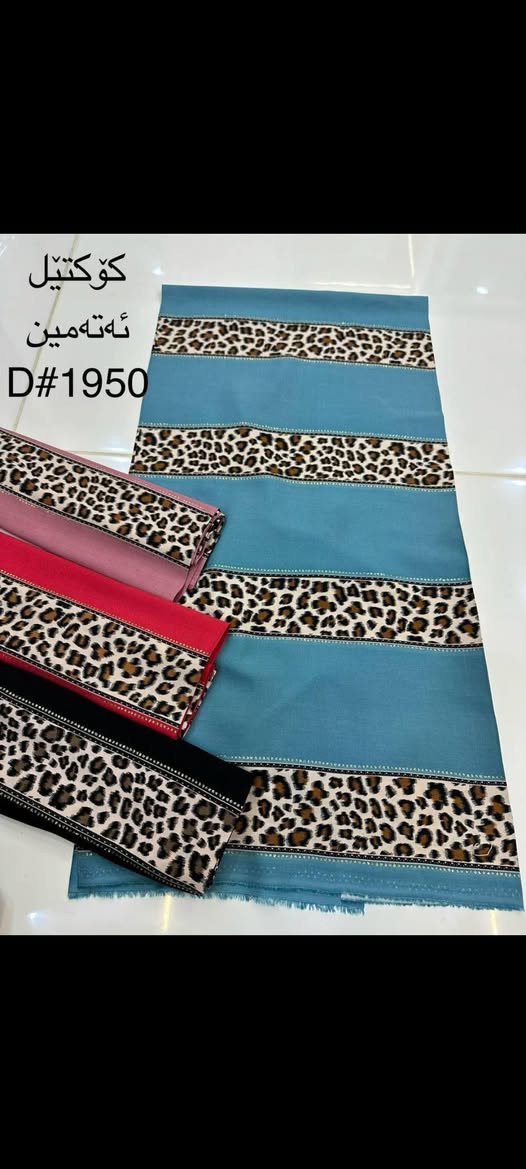 السلام عليكم
وصلنا كشمير خليجي مسيم الاصلي
البيع مفرد وجمله باسعار مناسبه
لاصحاب المحلات والخياطه ........
يستخدم للفساتين والدشداشات
 توصيل داخل كركوك ولجميع المحافظات 
  تابع الصفحه ليصلك كل جديد 
  عنوان كركوك حي الواسطي عل سايدين النجده مقابيل صيدلية الفجر
بجوار لحم بعجين نونه
 للحجز  ماسنجر او واتساب ***********
رابط البيج الخاص
https://www.facebook.com/profile.php?id=61556801904013&mibextid=ZbWKwL
