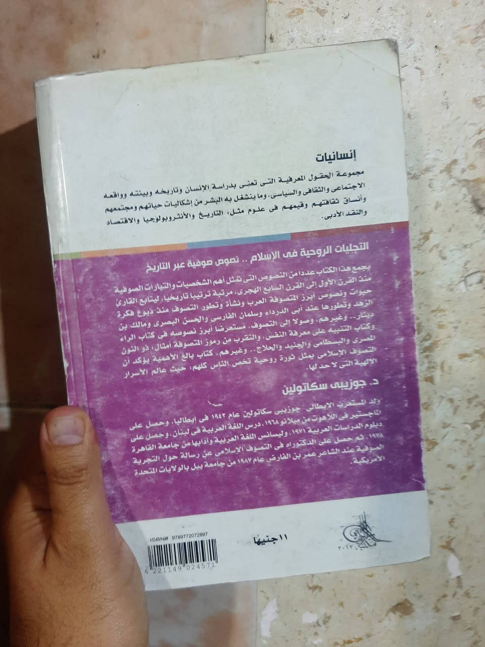 📚التجليات 
الروحية في الأسلام
✍د.جوزيبي سكاتولين 
🕍تقديم :
د.احمد الطيب
رئيس الازهر 
٦٨٧ص
💸السعر :8.000 الف 
رئاسة العبيدي
او 
المتنبي الجمعة
***********
