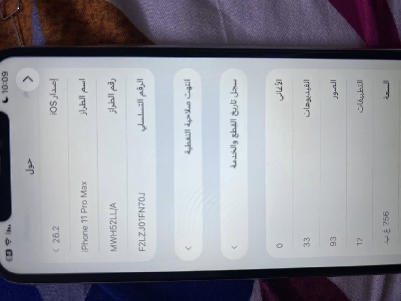 سلام عليكم 11 برو ماكس مبدل شاشه وبطاريه 100 وضهر مكسور ذاكره 256 نموذج Mكلشي شغال بيه بس فيس ايدي وكف بسبب تحديث برمجه يرجع طبيعي نضيف الجهاز كلشي شغال بيه مثل ما موضح بل صور المكان بغداد المشتل حي المعلمين الرقم *********** السعر 230 وبي مجال بسيط
