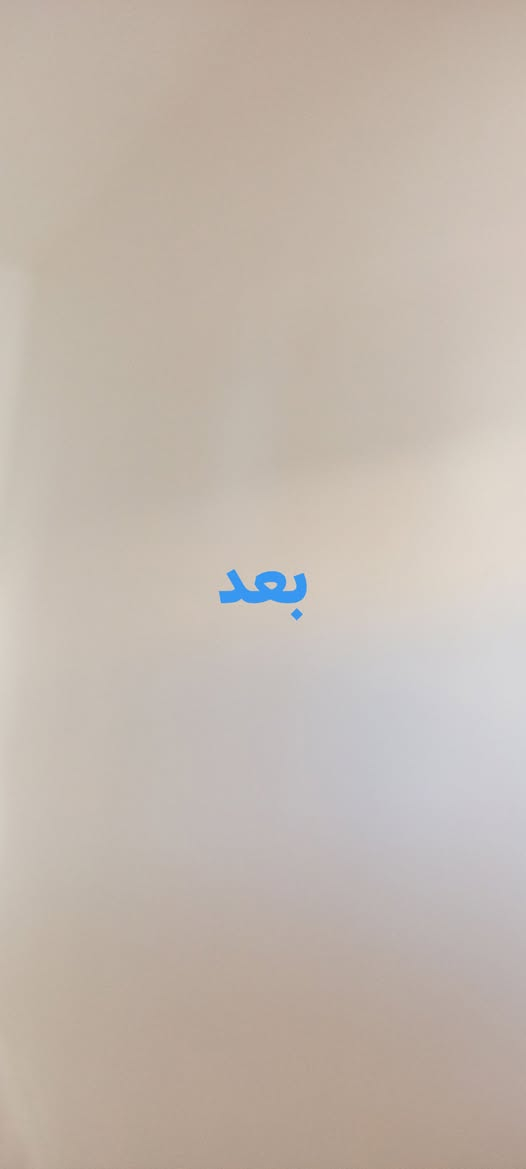 استغلوا الفرصة عروض شهر رمضان المبارك  معالجة الرطوبة تصليح عازل رطوبة مضاد بكترية  صبغ  ابو يزن الصباغ ***********
