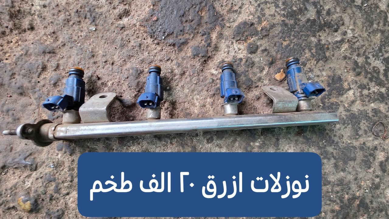 عرض على ادوات الاالنترا ٢٠٠٧_٢٠١١ اليوم وباجر فقط
الاسعار داخل الصور
واتساب ***********
واتساب ***********
يوحد توصيل لجميع محافظات العراق ٦ الف
