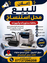 محل استنساخ • سوق الشيوخ • معدات كاملة