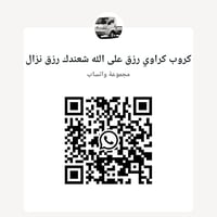 كروب واتساب • رزق على الله • جميع المحافظات