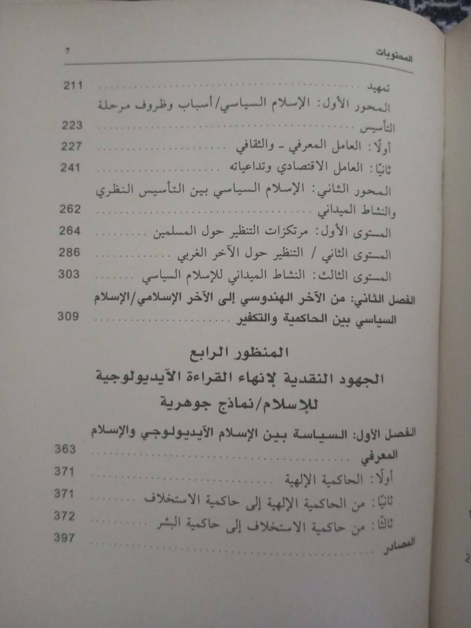 .📚اللاهوت المزيف 

✍ د. جعفر نجم 
🕍الطبعة الأولى ٢٠١٧م-الانتشار العربي
٤٠٨ صفحة 

💸السعر :5.000
الف....
رئاسة العبيدي
او 
المتنبي الجمعة...
***********
