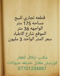 تجاري • ١٧٥م • كورنيش حديقة حيوانات