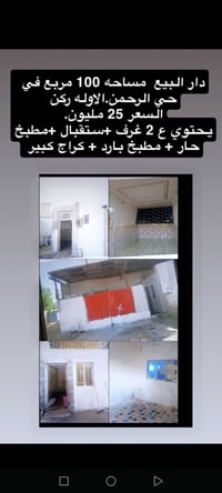 حي رحمه الثانيه • ١٠٠م • ٢ غرف