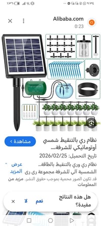 ساقية زرع • طاقة شمسية • ملحقات كاملة