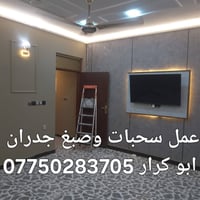 ✨ *أبو كرار للديكورات والتشطيبات الفاخرة* ✨  حوّل بيتك لديكور يجنن بتف...