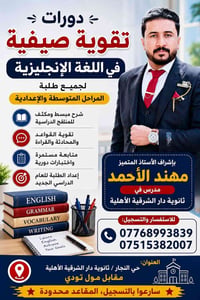 دورات صيفية • تقوية إنجليزي • حي النجار