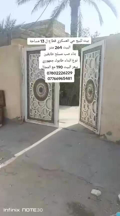 بيت للبيع حي العسكري قطاع ل 13 مساحة البيت 264 متر
بناء صب مسلح طابقين 
نوع البناء طابوك جمهوري 
سعر البيت 190 مع المجال
***********
***********
