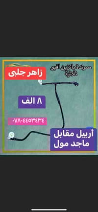 قطع غيار • مقابل ماجد مول • واتساب فقط