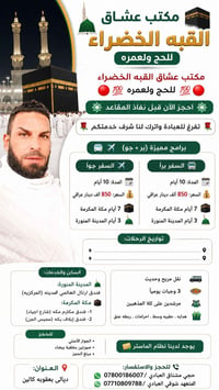 حج وعمرة • ١٠ أيام • بعقوبة