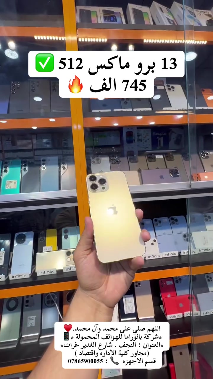 اللهم صلي على محمد وآل محمد.♥️
*شركة بانوراما للهواتف المحمولة *📱
*العنوان : النجف . شارع الغدير -فرات*
(مجاور كلية الاداره واقتصاد ) 
قسم الاجهزه  📞 : ***********
