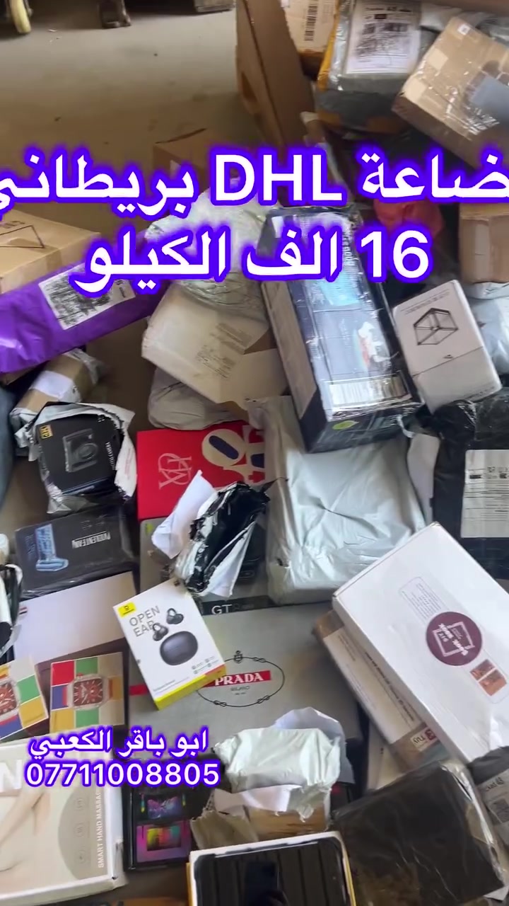 بضاعة راقية جدا بريطاني 
DHL بريطاني الكيلو 16 الف 
الكمية جدا قليلة
واتساب ***********
#الاصدقاء
#المتابعين
