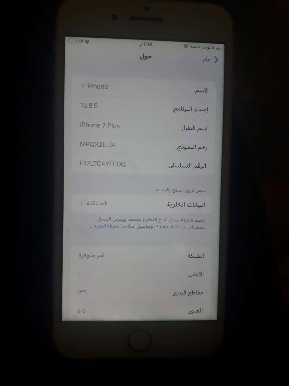 سلام عليكم ايفون لبيع سعره ١٠٠وبي مجال عطله فقط لخط ميشتغل باقي كله شغال ذكره ١٢٨ مكانه نعمانيه وذا مراوس عادي


**إذا كنت صاحب هذا الإعلان وتريد حذفه لأي سبب، رجاءا أرسل رسالة إلى الدعم الفني**