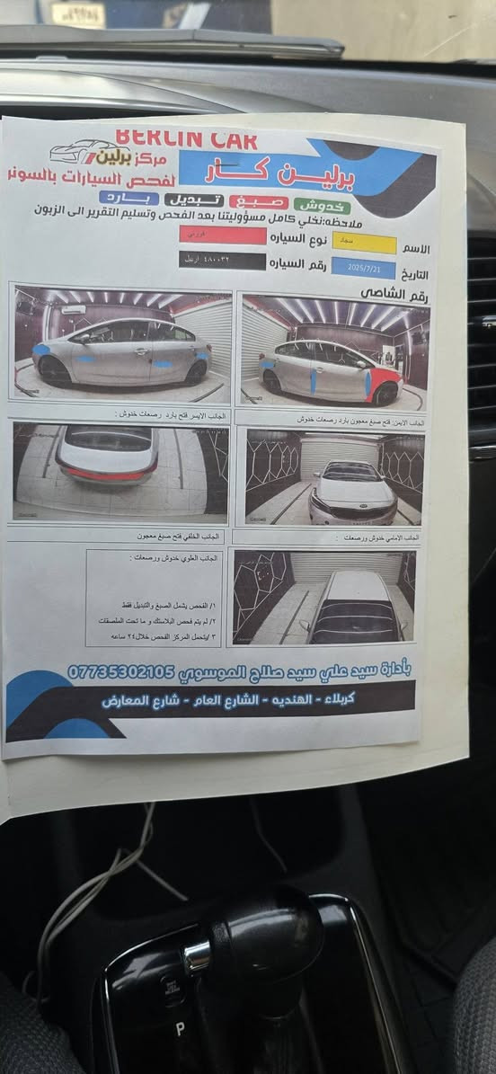 السلام عليكم  كيا فورتي موديل ١٧ سونار كدامك رقم اربيل 
مكينه الفين دوش بيع او مراوس بصفره مكان كربلاء طويريج 
***********
