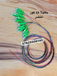 بكتيلا 12 كور 🔹ازرق 🔺بسعر…5.000  🟢اخضر  🔺بسعر…5.000  #للأستفسار_عن_ با...