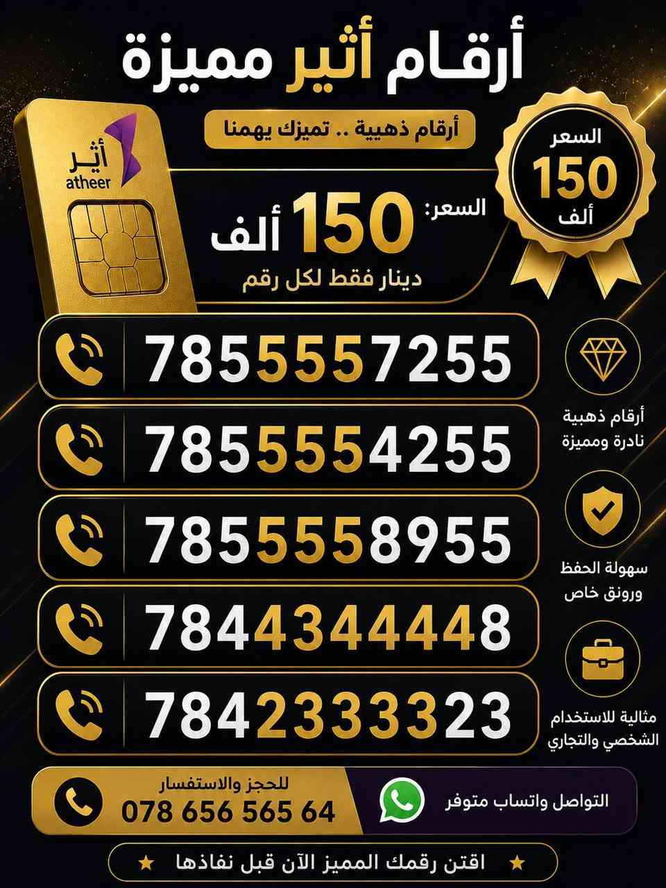 �🔥 أرقام الأثير المميزة متوفرة الآن 🔥📢
تبحث عن رقم مميز وسهل الحفظ؟
متوفر تشكيلة واسعة من أرقام أثير المميزة بأسعار مناسبة وموديلات مختلفة تناسب الجميع.

📞 للحجز والاستفسار راسلنا على الخاص أو اتصل الآن.

7865656542


**إذا كنت صاحب هذا الإعلان وتريد حذفه لأي سبب، رجاءا أرسل رسالة إلى الدعم الفني**