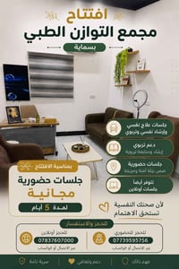يسرنا استقبالكم في مجمع التوازن الطبي لتقديم جلسات العلاج النفسي والإر...