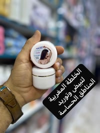 الخلطة المغربية • تفتيح المناطق الحساسة • كوزمتك نرجس