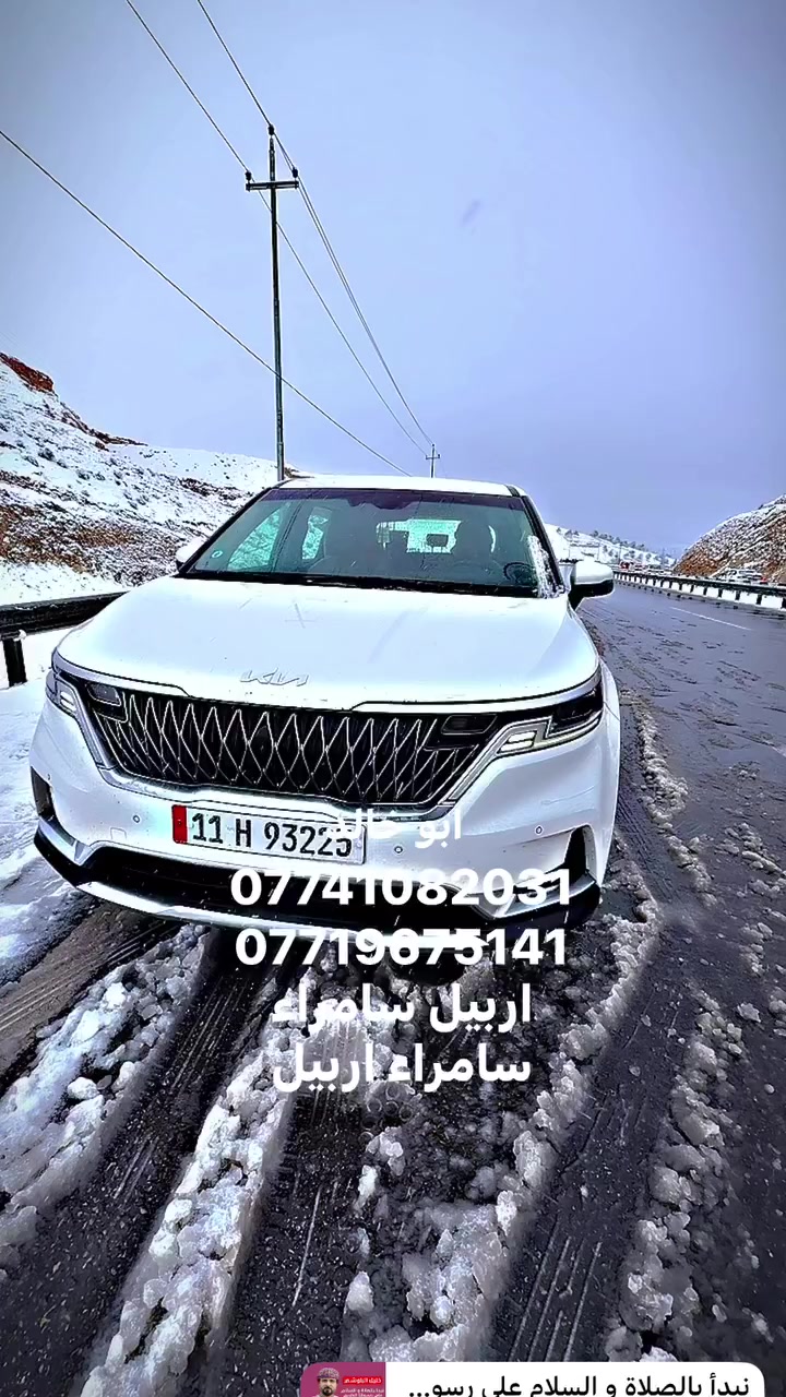 يوميا من سامراء الى اربيل والعكس سعر النفر  (20)) الف اتصل وتدلل *********** 
                             ***********
تكريت دور سامراء بلد اضلوعيه 
ملاحظة / العلاج و المريض بمرض فشل الكلى والمرض الخبيث.  مجاناا.
