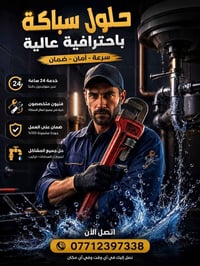 PPR • تشطيب • بغداد